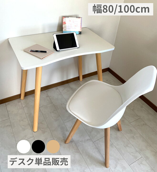 楽天市場】デスク 幅80cm 幅100cm 奥行50cm 高さ73cm ホワイト 白 机 
