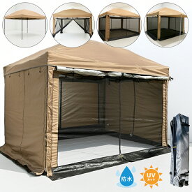 タープテント 3m×3m サイドシート4枚付き ワンタッチテント 収納バッグ付き 大型 耐水 日よけ 蚊帳 イベント 休憩 レジャー 簡易 仮設店舗 業務用 キャンプ 運動会