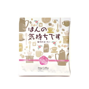 �h���b�v�R�[�q�[ �R�[�q�[�M�t�g �h���b�v ���z��M�t�g ���K�[�� 1pc �ق�̋C�����ł� ���肪�Ƃ��������܂� ���z�� ���b�Z�[�W�t�� �ސE �z�� ���� ���Ԃ� �΂�܂� �I�V���� �v�`�M�t�g