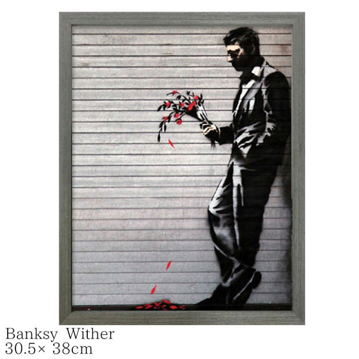 楽天市場 Banksy バンクシー Wither ポスター おしゃれ インテリア アートポスター Iba 305 380 32mm 額付き 壁掛け アートパネル アートフレーム 絵画 ストリートアート 玄関 リビング タペストリー グラフィティ プレゼント ギフト 結婚祝い 引越し祝い 新築祝い