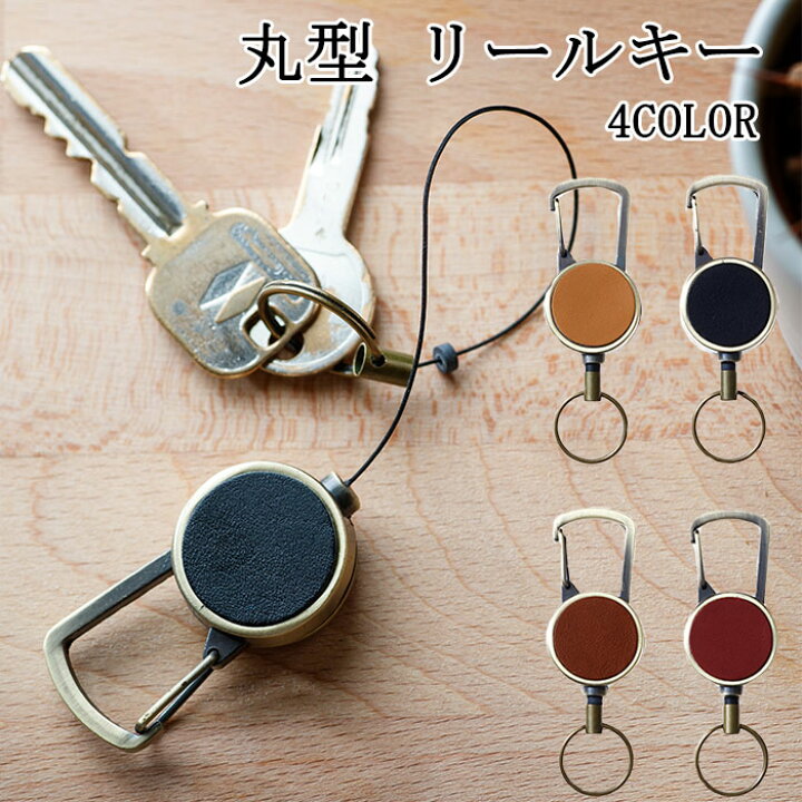 楽天市場 リール キーホルダー 丸型 おしゃれ リールキー 革 Ag メンズ レディース 全4色 Ch11a リール付き 鍵 キー 車 キーケース カードホルダー パスケース 通勤 通学 メール便 送料無料 Monolog