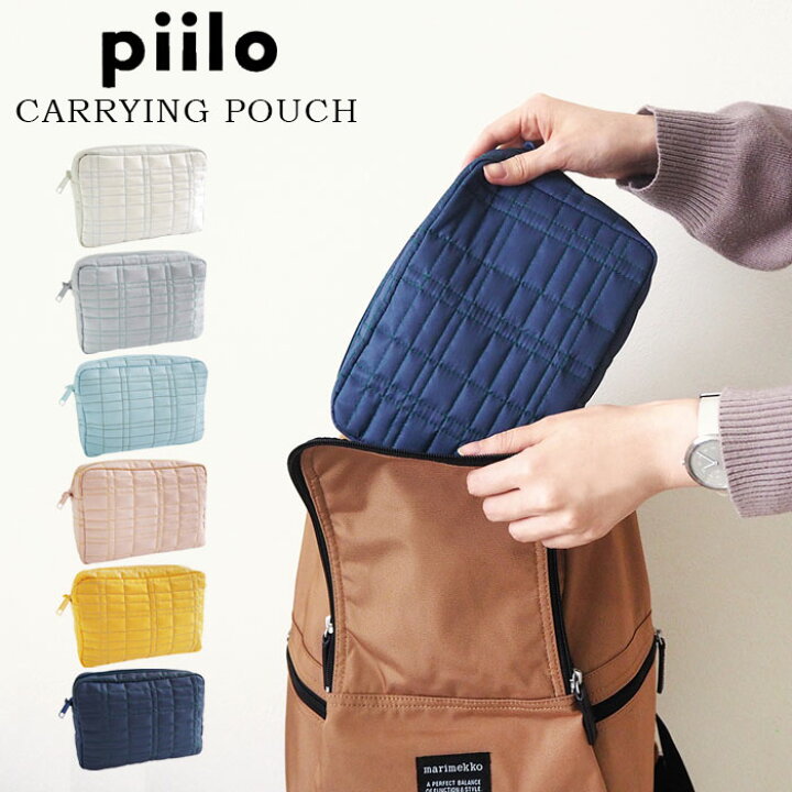 楽天市場 メール便 Piilo ピーロ ポーチ 大きめ おしゃれ レディース キルティング トラベルポーチ 小物入れ キャリングポーチ 大容量 バッグインバッグ ファスナー 内ポケット マルチケース コスメポーチ メイクポーチ お泊り 持ち運び 収納 文房具 Monolog