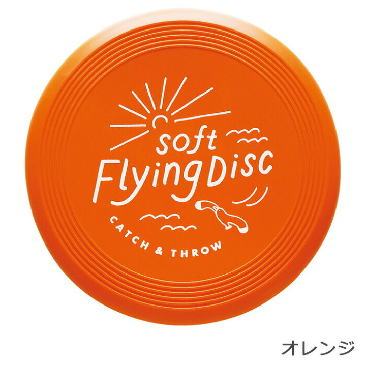 楽天市場】フリスビー フライングディスク ソフト ソフトフライングディスク イエロー オレンジ パープル 柔らかい おもちゃ 子供 キッズ 外遊び アウトドア キャンプ 公園 家族 犬 ペット 運動 : monolog 楽天市場】フリスビー フライングディスク ソフト ソフトフライングディスク イエロー オレンジ パープル 柔らかい おもちゃ 子供 キッズ 外遊び アウトドア キャンプ 公園 家族 犬 ペット 運動 : monolog