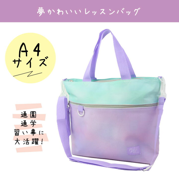 楽天市場】レッスンバッグ ショルダー 女の子 キッズ ショルダーバッグ 