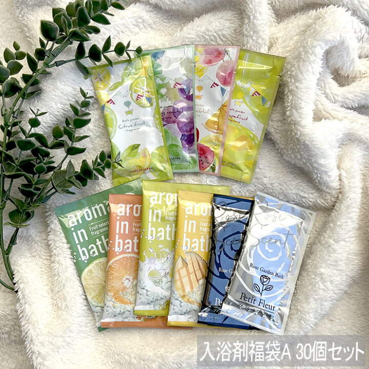 楽天市場】入浴剤 セット 福袋 詰め合わせ Aセット 30個 お買い得 ギフト お風呂 バスタイム 温泉 アロマ リフレッシュ 母の日 メール便 送料無料 : monolog 楽天市場】入浴剤 セット 福袋 詰め合わせ Aセット 30個 お買い得 ギフト お風呂 バスタイム 温泉 アロマ リフレッシュ 母の日 メール便 送料無料 : monolog
