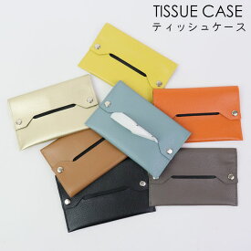 ポケットティッシュケース おしゃれ ポケットティッシュカバー ポーチ メンズ レディース 合皮 レザー ティッシュ ケース ポケットティッシュ カバー かわいい 女性 男性 ビジネス シンプル プレゼント ギフト メール便