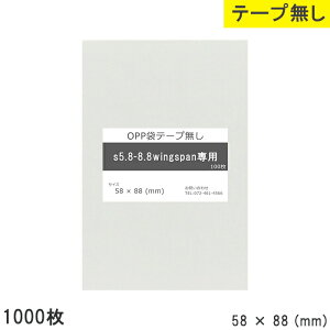 opp e[vȂ e[v 58mm 88mm S5.8-8.8 wingSpanp 1000 OPPtB OPP { Y  ₠ 58×88  0.03mm  58mm c 88mm    i dグ X  