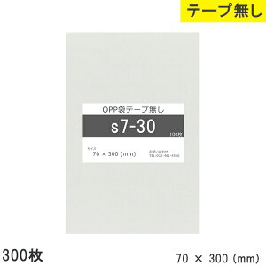 opp�� �e�[�v�Ȃ� �e�[�v���� 70mm 300mm S7-30 300�� OPP�t�B���� ����OPP�� ���{�� ���Y ���� �₠�� 70×300 ���� 0.03mm �� 70mm �c 300mm ���� ������ ������ ���i �d�グ �X�� ���� ���� �A�N�Z�T���[ 