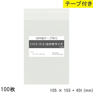 opp e[vt e[vt 105mm 155mm T10.5-15.5 ͂TCY 100 e[v OPPtB OPP { Y  ₠ 105×155+40mm  0.03mm  105mm c 155mm e[v 40mm  i d