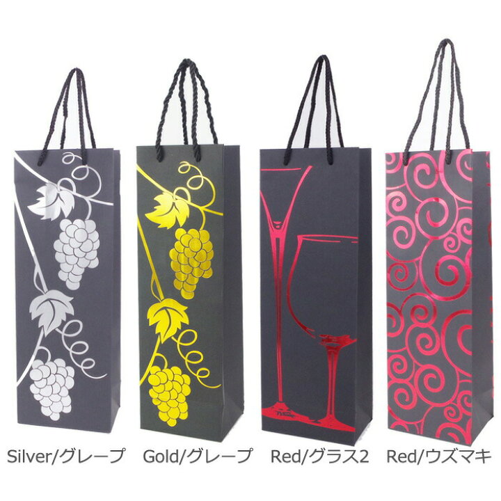 楽天市場 紙袋 ワイン 袋 ワイン紙袋 ワイン用紙袋 1枚 全16種類 縦長 1本用 ボトル バッグ ワインバッグ ギフトバッグ 袋 手さげ おしゃれ かわいい 手さげ袋 ラッピング プレゼント ギフト 包装 贈り物 内祝い パーティー イベント 酒 焼酎 日本酒 シャンパン メール