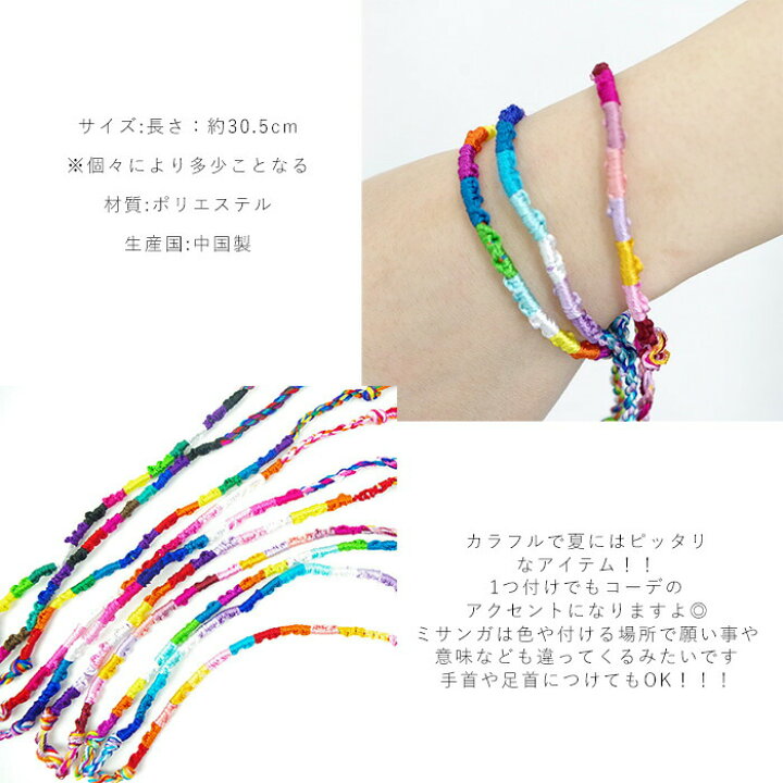 楽天市場 ミサンガ 足首 手首 かわいい 色 アンクレット ブレスレッド メンズ レディース 全10色 Seek Msp アジアンテイスト アクセサリー ブレス カラーブレスレッド おしゃれ 女性 男性 お守り 願い ペア お揃い プレゼント ギフト Monolog