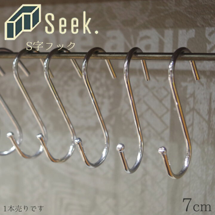 楽天市場 メール便 S字フック おしゃれ 7cm S管 Sフック シルバー フック シンプル インテリアパーツ 収納 吊り下げ ミニs字フック 掛ける 吊るす ディスプレイ Diy カスタム Monolog 楽天市場 メール便 S字フック おしゃれ 7cm S管 Sフック シルバー フック シンプル インテリアパーツ 収納 吊り下げ ミニs字フック 掛ける 吊るす ディスプレイ Diy カスタム Monolog