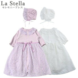 ドレス 帽子 ドレスセット 女の子 赤ちゃん かわいい オーシャンアンドグラウンド OCEAN&GROUND ラ・ステラ La Stella 3119504 セレモニードレス セット ギフト ベビー ホワイト ラベンダー ハット 衣装 結婚式 お宮参り プレゼント 退院時 新生児