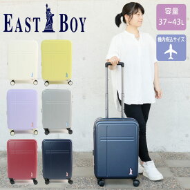 スーツケース 機内持ち込み 拡張 Sサイズ キャリーケース イーストボーイ EAST BOY 37-43L EB-0863-48 かわいい おしゃれ シンプル レディース 女性 キャリーバッグ ブランド 人気 小型 1泊 3泊 TSAロック マチ拡張 国内 修学旅行 トラベル 旅行