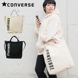 コンバース バッグ トートバッグ キャンバス 帆布 A4 2WAY ショルダーバッグ 肩掛け トート メンズ レディース CONVERSE キナリ ブラック N71-02 ロゴ 斜め掛けバッグ 手提げ 通勤 通学 マザーズバッグ トラベル 旅行 A4バッグ