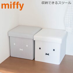 【楽天市場】スツール 収納 椅子 ミッフィー 収納ボックス 収納できるスツール スツールボックス miffy グレー ホワイト おしゃれ フタ付き 収納スツール チェア ベンチ ボックススツール おもちゃ箱 インテリア ソファー 座れる かご 子供部屋 リビング：monolog