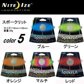 NITE-IZE ナイトアイズ スポークリット LEDライト 自転車 マウンテンバイク 通勤 通学 安全対策