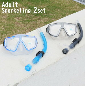 シュノーケル セット 大人用 2点 マスク スノーケル スイムセット YD554 メンズ レディース 13才から成人用 シュノーケリング マリン 水中ゴーグル ビーチ マリンスポーツ 海 川 旅行 リゾート