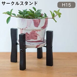 鉢植えスタンド プランタースタンド 木製 フォールディング ポットスタンド プランター台 ブラック POSH LIVING 41398 4号鉢 アイアン マンゴーウッド 玄関 リビング エントランス お店 飾る 花