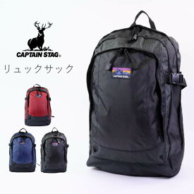 リュック 通学 男子 大容量 30L キャプテンスタッグ ヒストリック リュックサックメンズ レディース CAPTAIN STAG バックパック 1324 林間学校 修学旅行 軽量 高校生 防災 撥水 多機能 アウトドア 合宿 ブラック ネイビー レッド