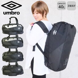 アンブロ ボストンバッグ リュック 3WAYボストンバッグ ショルダーバッグ 斜めがけバッグ メンズ レディース UMBRO 40L 70714 リュックサック デイパック バックパック 修学旅行 部活 通勤 通学 旅行 スポーツ スクール サッカー