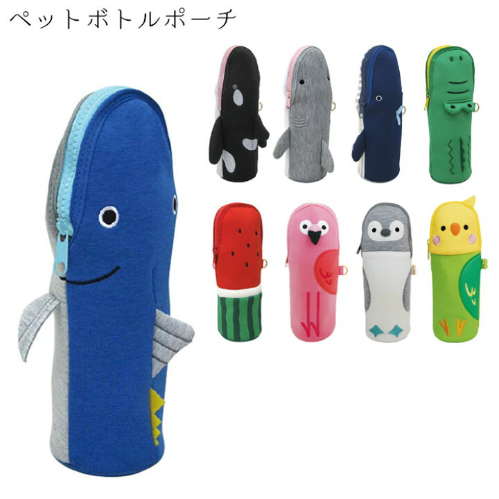 楽天市場 ペットボトルホルダー 500ml 保冷 保温 ボトルホルダー ペットボトルポーチ レディース キッズ 全9種類 ボトルケース ボトルポーチ ボトルカバー 動物 生き物 アニマル ランチ 水筒カバー キャラクター アウトドア レジャー 遠足 ピクニック Monolog