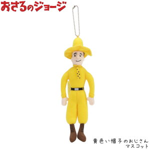 おさるのジョージ ストラップの人気商品 通販 価格比較 価格 Com