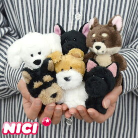 NICI ニキ キーホルダー 犬 ぬいぐるみ キーリング Bean Bags BBキーリング 10cm バッグチャーム ブランド バッグアクセサリー かわいい 高校生 おしゃれ 動物 マスコット アニマル ビーンバッグ ドイツ BB 目印 ドッグ 大きい メール便