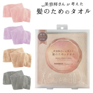 ^I et񂪍l̂߂̃^I nzjR wAhC }CNt@Co[^I HAHONICO MICOR FIBER TOWEL z  炩 ӂ ӂӂ  킢 O V[g GI