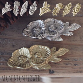 箸置き おしゃれ アルミ はしおき KEYSTONE キーストーン アルミフラワー ゴールド シルバー アルミ製 箸置 いちごの花 みかんの花 ライラック ポピー カトラリー置き 箸おき はし置き 植物 北欧風 フラワー 花 メール便