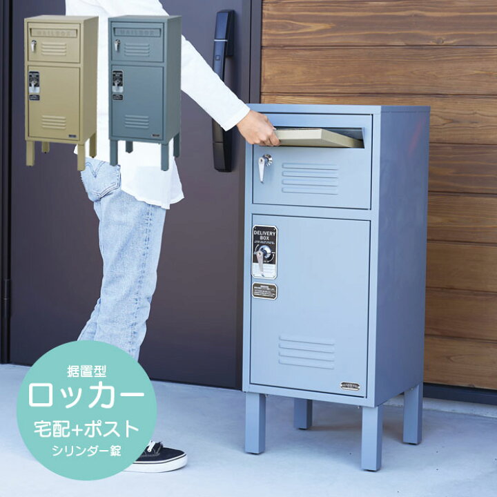 楽天市場】宅配ボックス ポスト一体型 防水 郵便ポスト 一戸建て用 大 
