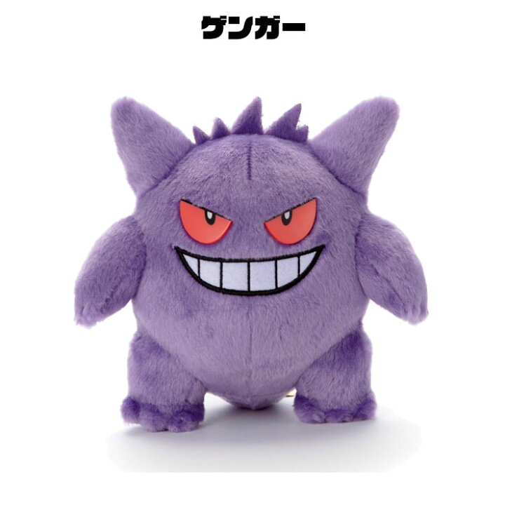 楽天市場】ぬいぐるみ ゲンガー ポケモン 初期 ポケモンゲット