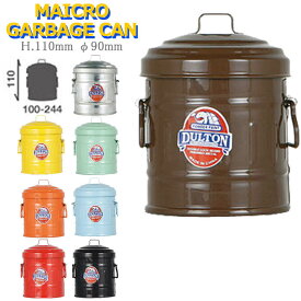 DULTON ダルトン 収納 小物入れ ふた付き おしゃれ ゴミ箱 100-244 全9色 マイクロ ガベージカン 小物収納 インテリア小物 インテリア 小物 整理整頓 整理 整頓 ペン立 文房具 文具収納 小物整理 綿棒ケース 綿棒