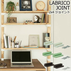 uR 2×4 WCg LABRICO p WCg DIY p[c I bN ˂ jH ǖʎ[ p[e[V Ԏd؂ ˂ς c[oCtH[ p ؍ Ƌ
