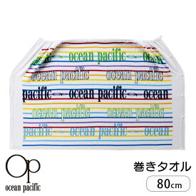巻きタオル 子供 ラップタオル キッズ 80cm OP オーシャンパシフィック タオル キャラクター 綿100％ 巻き マキタオル プール ビーチ UVカット プール用タオル 海水浴 マキマキ ネームタグ 記名