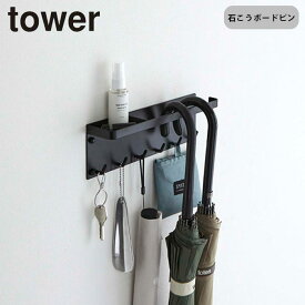 tower 石こうボード壁対応 トレー付きアンブレラホルダー 傘ホルダー シンプル 山崎実業 タワー 傘立て タワーシリーズ 傘置き場 浮かせる収納 おしゃれ 玄関 フック付き ブラック ホワイト 収納 壁面収納 玄関収納 印鑑 鍵 靴ベラ