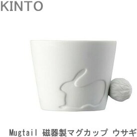 マグカップ おしゃれ 磁器 Mugtail ウサギ 動物 カップ コップ マグ コーヒーカップ 食器