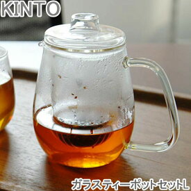 KINTO UNITEA ガラス ティーポット セット L 急須 ガラスポット 紅茶ポット 食洗機対応 茶こし付き ポット