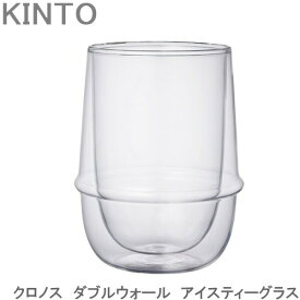 KINTO クロノス KRONOS ダブルウォール アイスティーグラス 保温 保冷 二重構造 ガラス製 カップ コップ マグ グラス デザートカップ