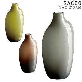 SACCO ベース ガラス 03 花瓶 KINTO キントー グリーン/グレー/ブラウン おしゃれ 和室 花器 ソーダガラス 一輪挿し かわいい 和風 インテリア