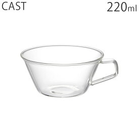 キントー KINTO ティーカップ ガラス 耐熱 おしゃれ 220ml キャスト CAST 8437 マグカップ カップ コップ 食器 紅茶 お茶 コーヒー マグ シンプル