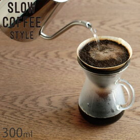 SLOW COFFEE STYLE カラフェセット KINTO キントー プラスチックフィルター 300ml 27643 カラフェ コーヒーメーカー コーヒーブリューワー 食洗機対応 コーヒーセット 計量カップ ホルダー 2cups 2カップ用 ギフト