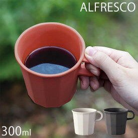 KINTO マグカップ 300ml マグ キントー 食器 ALFRESCO アルフレスコ プラスチック 割れにくい 食洗機対応 コップ ブラック ベージュ レッド 食事アウトドア おしゃれ テーブル用品 野外 BBQ バンブー 竹