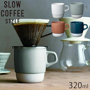 KINTO Lg[ SLOW COFFEE STYLE }OJbv 320ml X^bLO}O { }O Rbv X^bLO Jbv k H  H@Ή dqWΉ