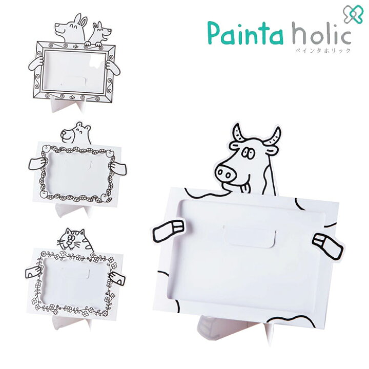 楽天市場 塗り絵 写真立て 紙製 ぬり絵 ぬりえ 動物 こども フォトスタンド ペインタホリック ウシ クマ カンガルー ネコ トラネコ 子ども 大人 子供 写真 卓上 アニマル 飾る 牛 Monolog