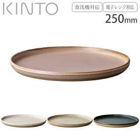 皿 おしゃれ 白 黒 KINTO キントー 日本製 食洗機対応 電子レンジ対応 プレート 25cm ベージュ ブラック ホワイト CLK-151 セラミックラボ 食器 洋食器 磁器 波佐見焼 中皿 丸 取り皿 平皿 取皿 和モダン 和食器 カフェ