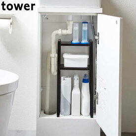 トイレ収納 スリム タワー トイレキャビネット中伸縮ラック2段 tower 山崎実業 トイレットペーパー収納 サニタリー用品 洗面下収納 手洗い器下 ホワイト ブラック トイレ 収納 洗面所 洗面 生理用品