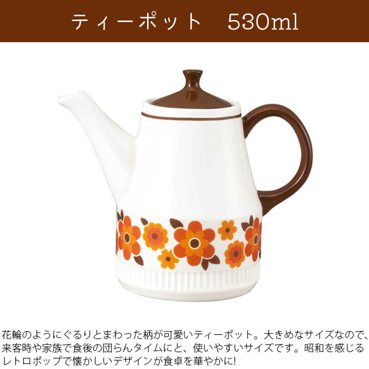 楽天市場】デコレ kokopele ティーポット 530ml レトロ 陶器 ポット 