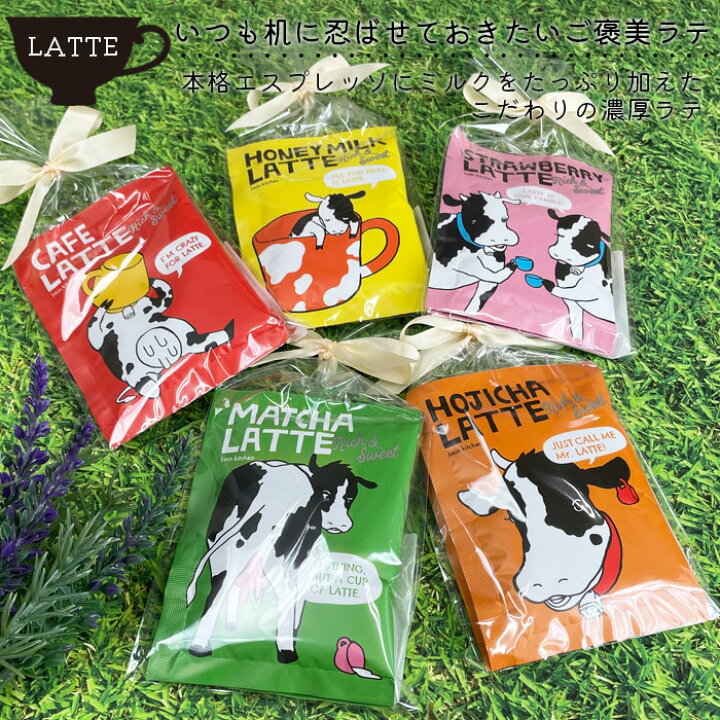 楽天市場 ラテマニア ラテ 2p ティーバッグ 2パック カフェラテ ギフト 飲み物 お礼 プチギフト お配りギフト 内祝い かわいい ティータイム ほうじ茶ラテ ハニーミルクラテ ストロベリーラテ ほうじ茶 抹茶ラテ 抹茶 ストロベリー Monolog 楽天市場 ラテマニア ラテ 2p ティーバッグ 2パック カフェラテ ギフト 飲み物 お礼 プチギフト お配りギフト 内祝い かわいい ティータイム ほうじ茶ラテ ハニーミルクラテ ストロベリーラテ ほうじ茶 抹茶ラテ 抹茶 ストロベリー Monolog