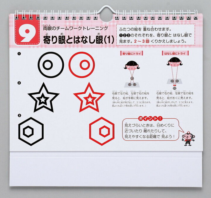 楽天市場 カレンダー 壁掛け 子どものビジョントレーニング 日めくり 1日5分の目の運動 勉強も運動も得意になる 北出勝也 日めくりカレンダー リビング お部屋 トイレに Monolog